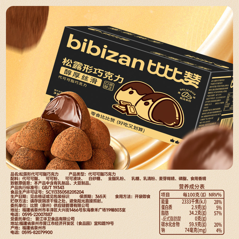 Bibi Zan Black Truffle Shaped Chocolate Candy Wedding Candy New Year Snacks Popular Item (Cocoa Butter Substitute)