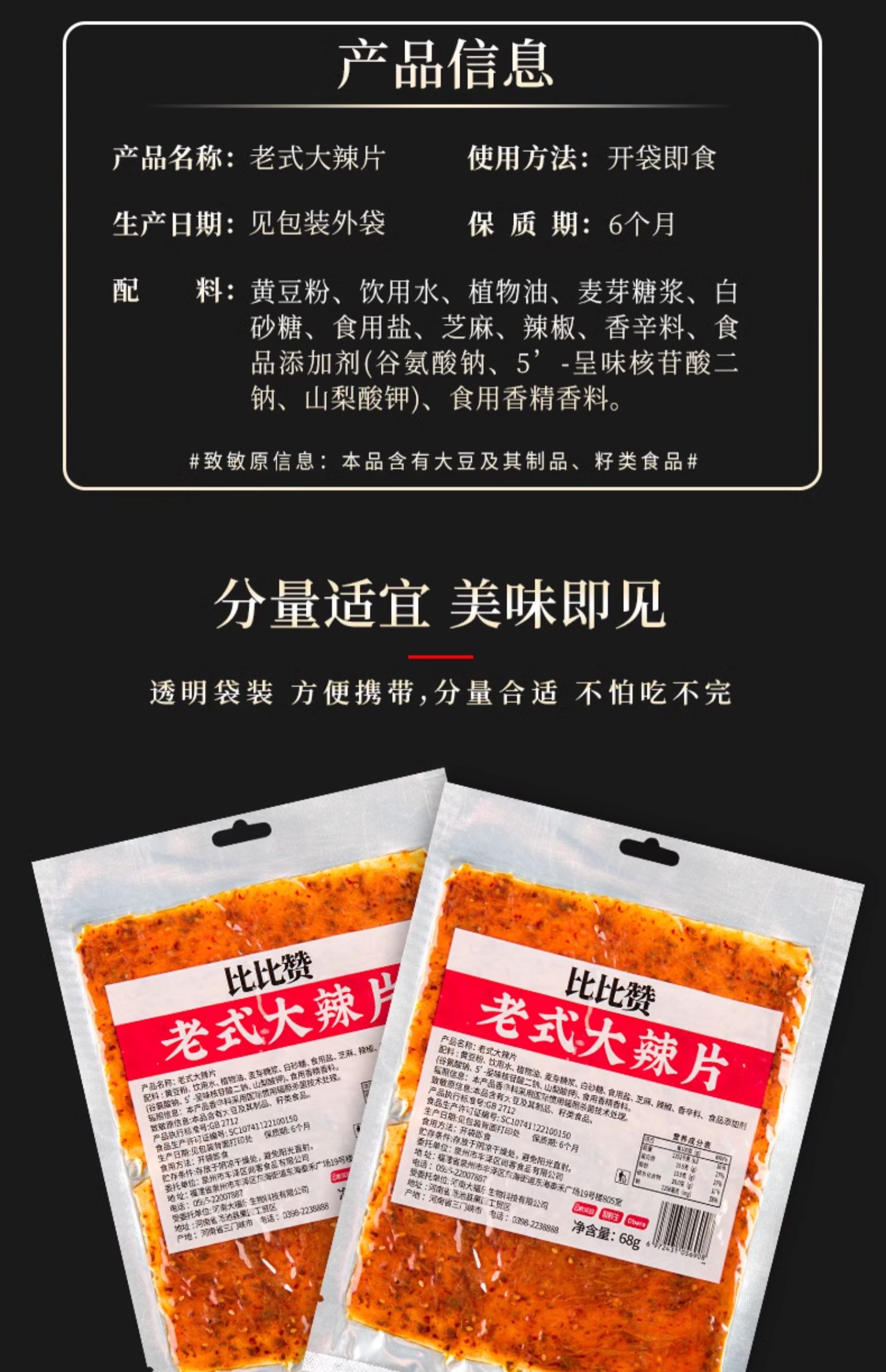 【中国直邮】比比赞  老式大辣片  辣条 手撕  8090回忆怀旧小零食   68g*2袋