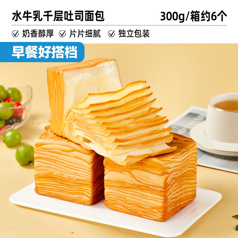 比比赞水牛乳千层吐司300g