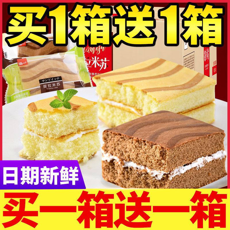 Hongyi Tiramisu sandwich cake snacks bread whole box of hunger supper night snack bulk snack breakfast food