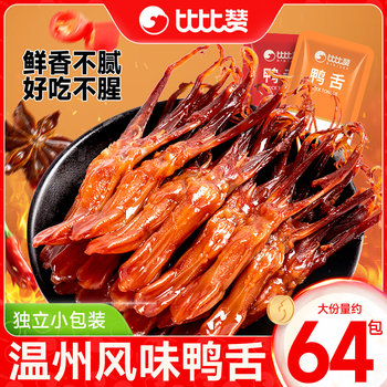 Bibizan Duck Tongue, a Wenzhou Specialty, Sauce-Flavored Duck Product, Ready-To-Eat Cooked Food, Braised Delicacy, Late-Night Snack, Leisure Snack, Craving-Relief Snack