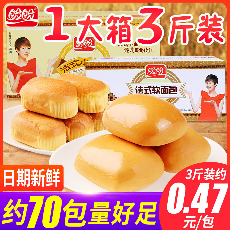 Panpan French-Style Small Bread, Instant Soft Bread, Breakfast Pastry, Casual Snacks, Wholesale Whole Box