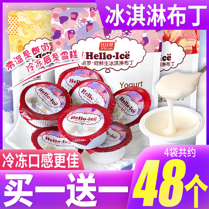 Bibizan normal temperature ice cream yogurt pudding jelly net red popcorn with small snacks office casual food