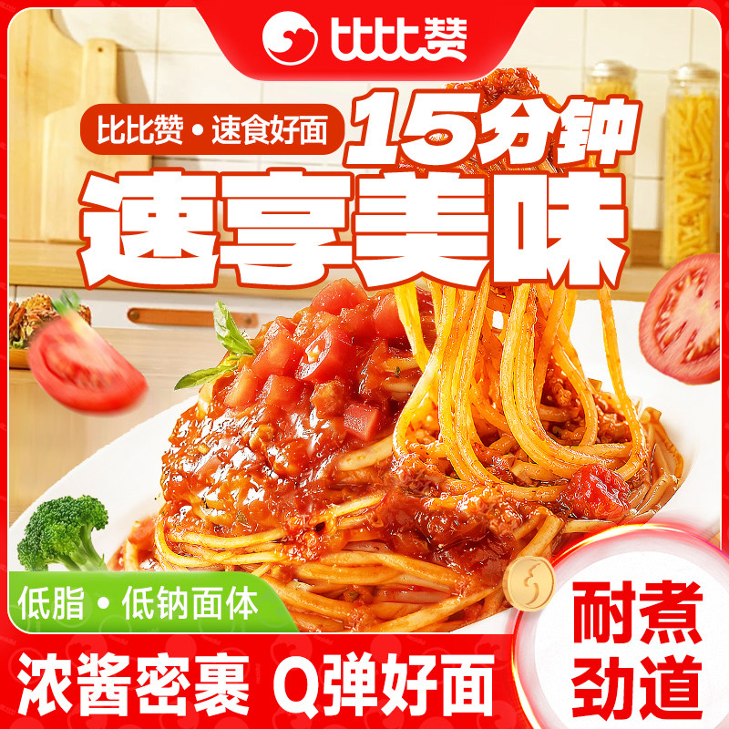 比比赞意大利面番茄肉酱意面方便面拌面速食西餐意粉面条早餐儿童