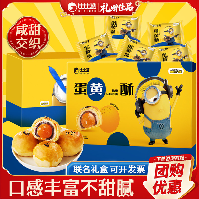 Bibi Zan & Minions Egg Yolk Pastry Co-Branded New Year Gift Box for Gifting, Pastries, Snacks, and Leisure Food