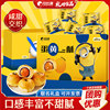 Bibi Zan & Minions Egg Yolk Pastry Co-Branded New Year Gift Box for Gifting, Pastries, Snacks, and Leisure Food