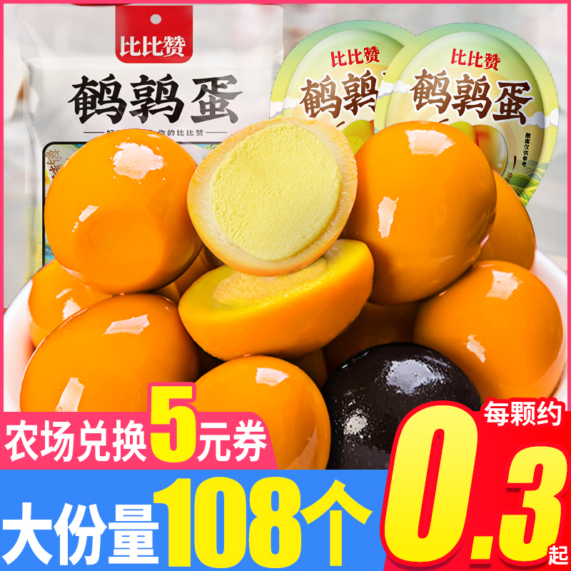 Bibizan quail egg salted egg salted egg small packed ready-to-eat cooked food net red snacks snack casual food (farm)
