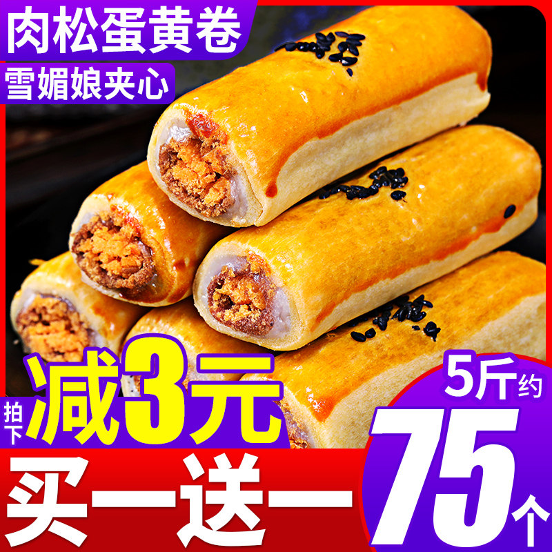 Bibizan egg yolk meat roll shortbread bread whole box breakfast nutrition snack net red snack snack snack food