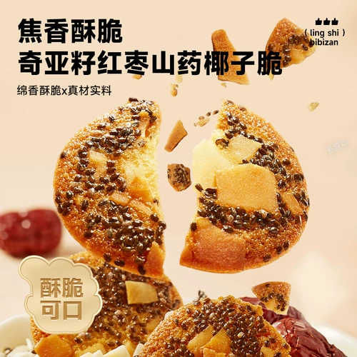 比比赞 Крекеры, сушеные семена чиа, батат, красные финики, кокосовые хрустящие снеки, снеки, оптовая продажа продуктов питания