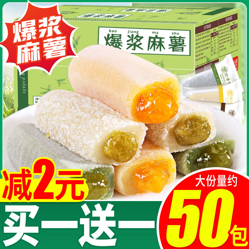 Bibizan bursting sweet potato dried glutinous rice glutinous rice cake donkey rolling leisure dormitory snacks pastry heart snacks