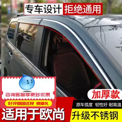 Applicable Changan Auchan a600 rain eyebrow x5 rain cover long line a800x70A rain shield rain strip window cover
