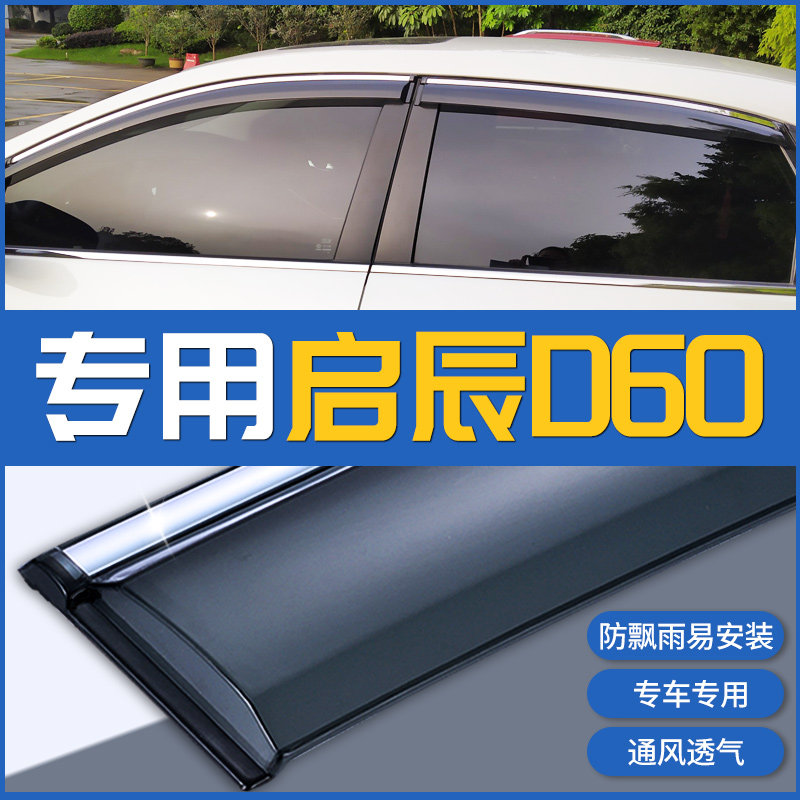Apply Dongfeng Qichen D60 Rain-brow windows Canopy Windows d60ev doors retrofit Anti-rain strips plus clear rain cover
