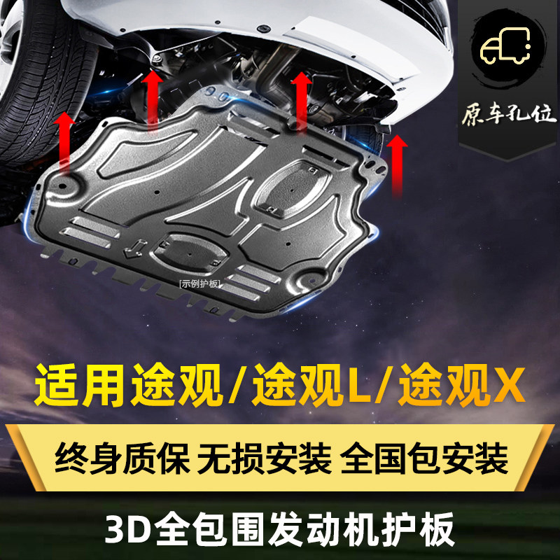 Special Mass Transit View Engine Lower Guard Board Original Plant Retrofit 13 13 16 16 21 21 22 22 L X Chassis-Taobao