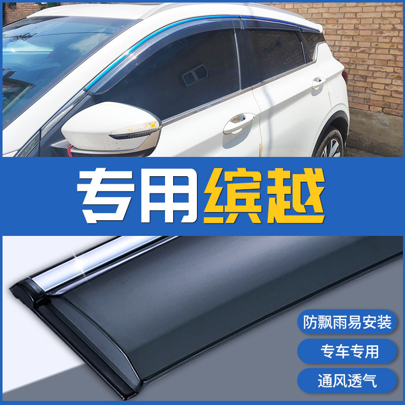 Apply Geely Eurybrow Rain Brow Windows Clear Rain Cover the pro car door Canopy Rain board Canopy Rain-proof Canopy Shelter Accessories