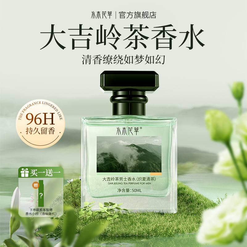 男性用香水 長時間持続 軽やかな香り サンプル ダージリンティー 72時間持続 男性用 有名ブランド 正規品 公式旗艦店