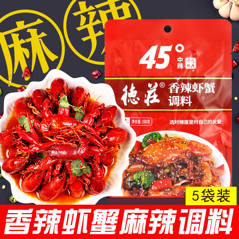 Dezhuang spicy shrimp and crab spicy seasoning 160g*5 bags of spicy crayfish seasoning traditional formula commercial