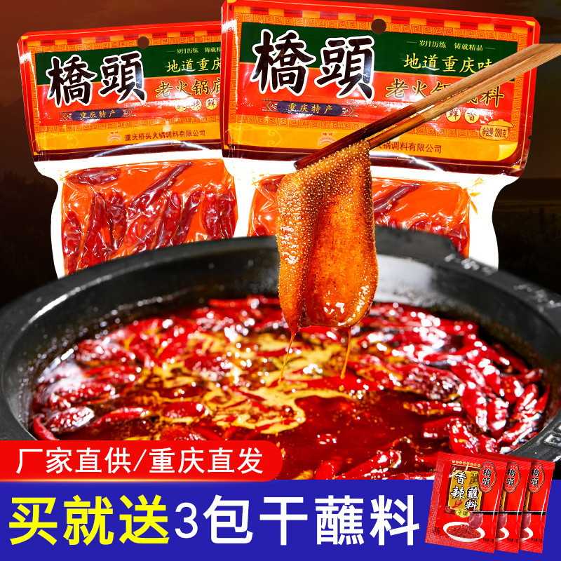 Chongqing speciality bridge head hot pot bottom 280g x 2 bags of authentic aphedal oil spicy old hot pot material spicy hot vegetables