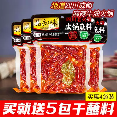 Sichuan Pinzhiwei hot pot soup base 258g*4 bags Sichuan Chengdu specialty butter Spicy old hot pot butter halal