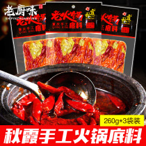 Chongqing specialty Qiuxia handmade old hot pot bottom 260g * 3 bags of butter hot pot maomai spicy hot pot sauce