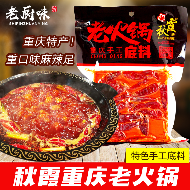 Chongqing qiu xia hot pot bottom 500g handmade butter old hot pot bottom ingredients Sichuan mala hot dish seasoning