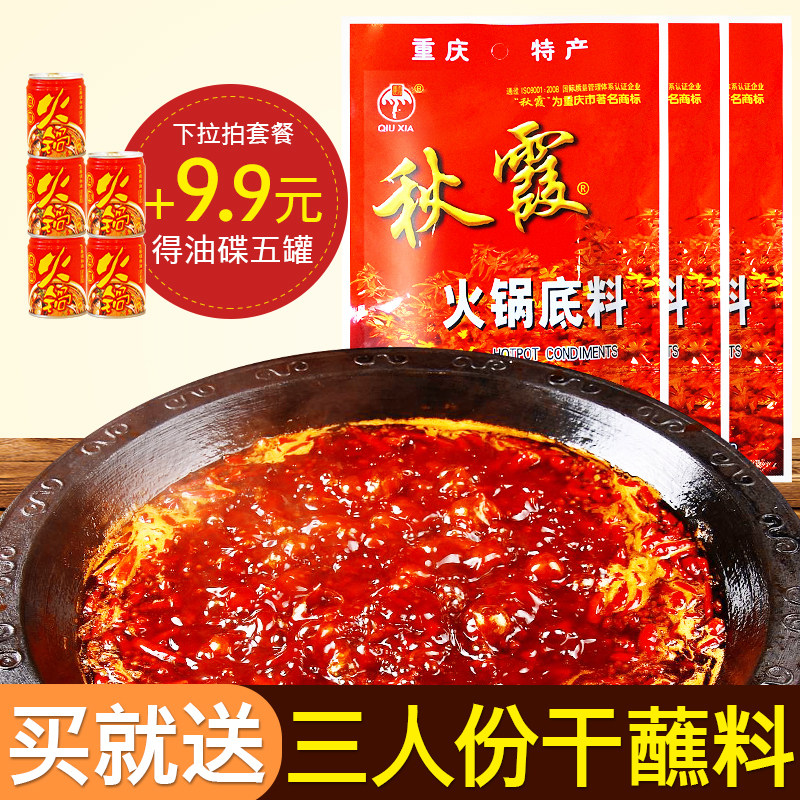 Chongqing special production of autumn Xia hot pot 200g*3 bags of authentic Sichuan avocado old hot pot string spicy