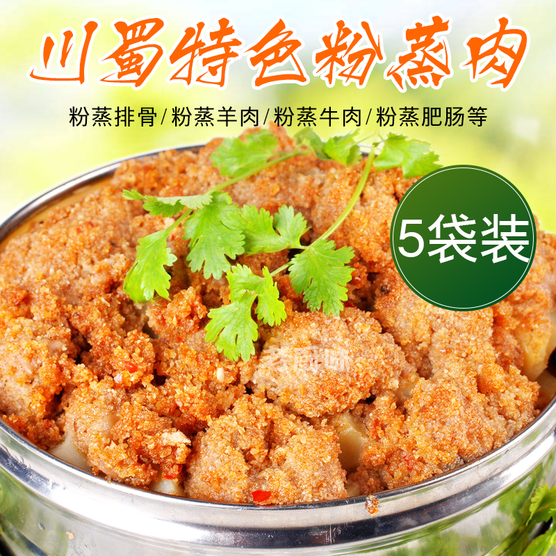 Chongqing Second Sister convenient steam meat powder 220g*5 bags of powder steamed steamed meat and mutton choppy crunch pack