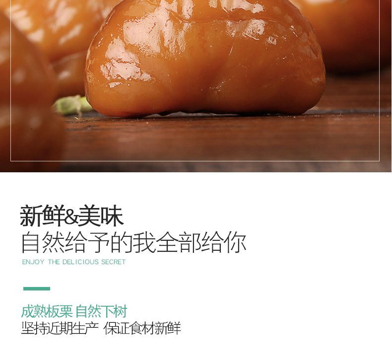 紫玉 正宗迁西板栗仁 100g*4袋 0防腐剂 图8