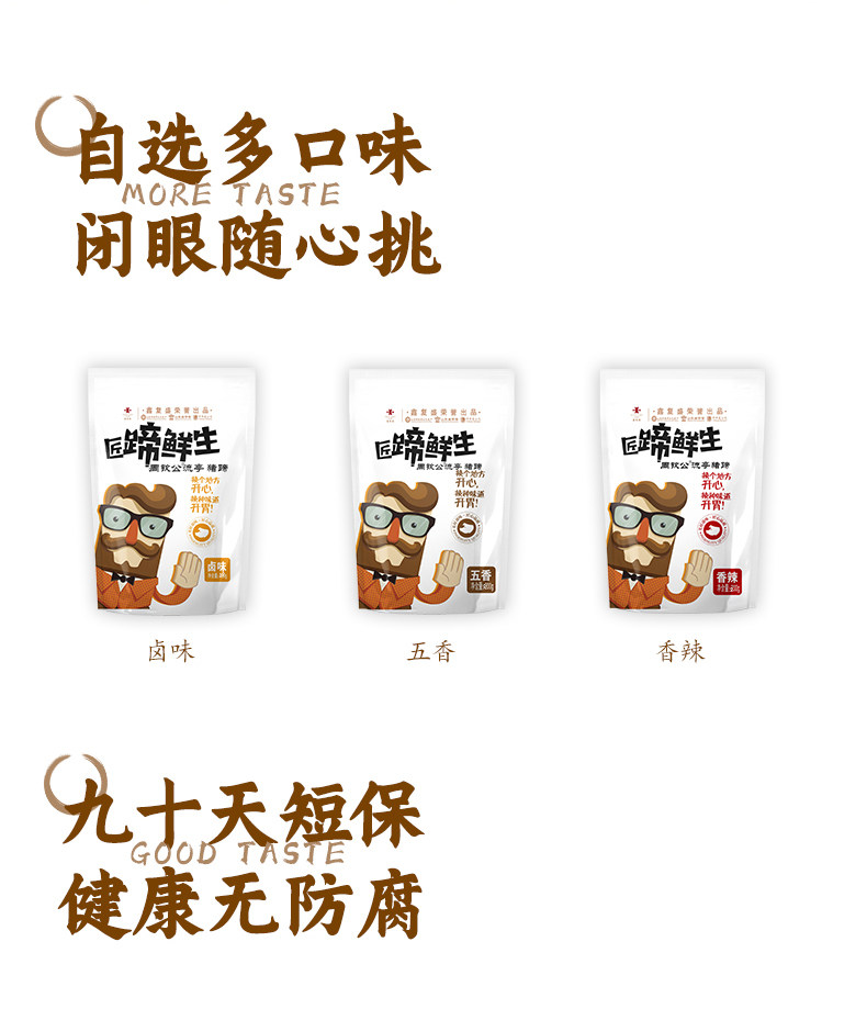 最正宗的青岛流亭猪蹄 周钦公 流亭秘制无骨猪蹄 200g 图5