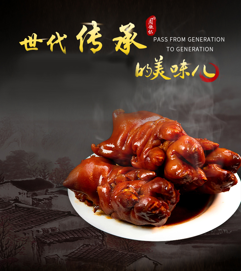 中华名小吃，青岛特产 周钦公 流亭猪蹄 400g 39.32元包邮（需领券） 值值值-买手聚集的地方