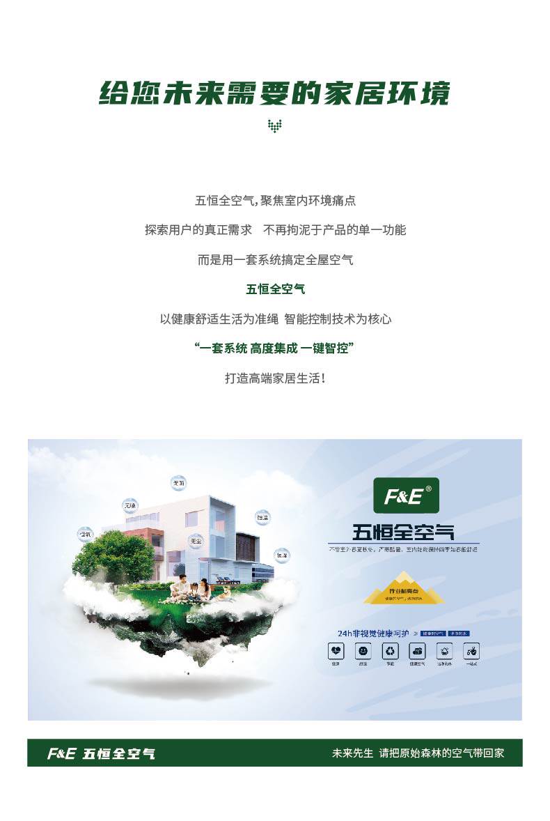FE-五恒全空气在线方案-豪华型-19.jpg