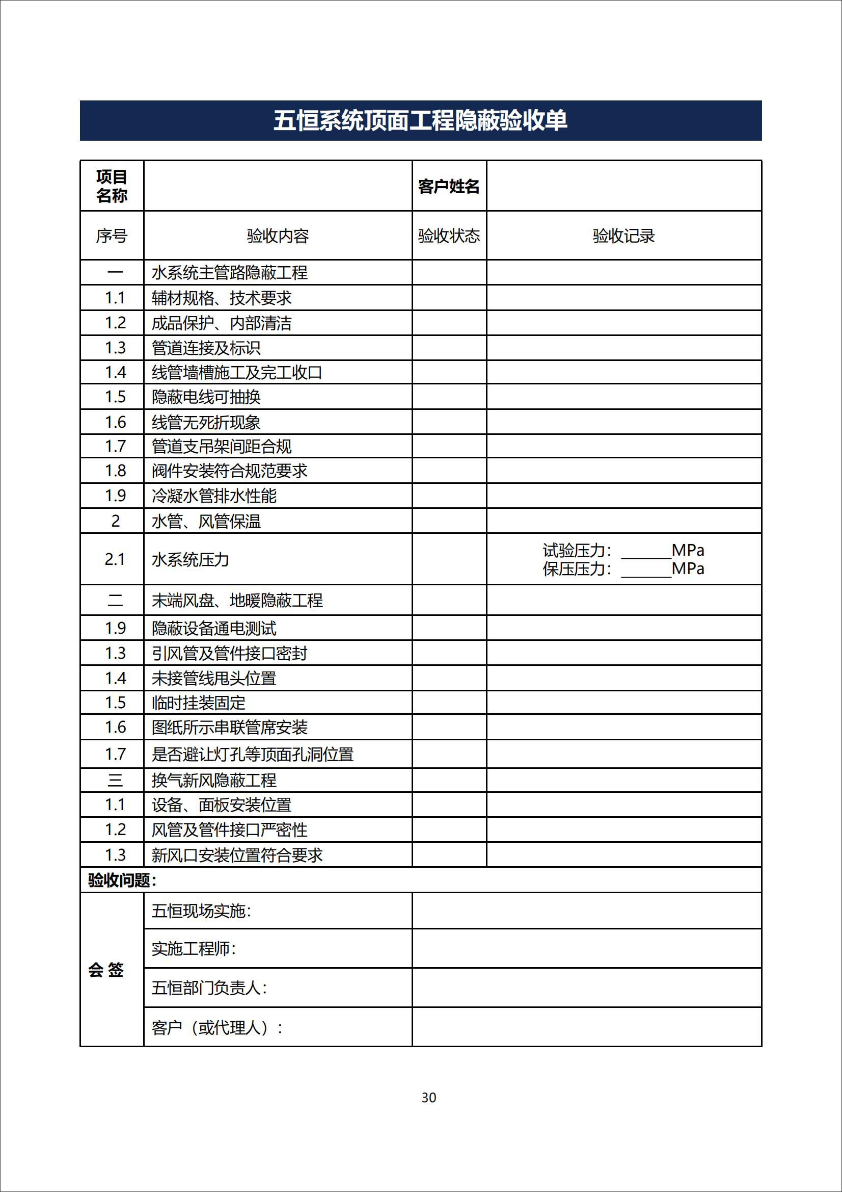 五恒科技家-项目实施服务手册-李葵总最后改的_33.jpg