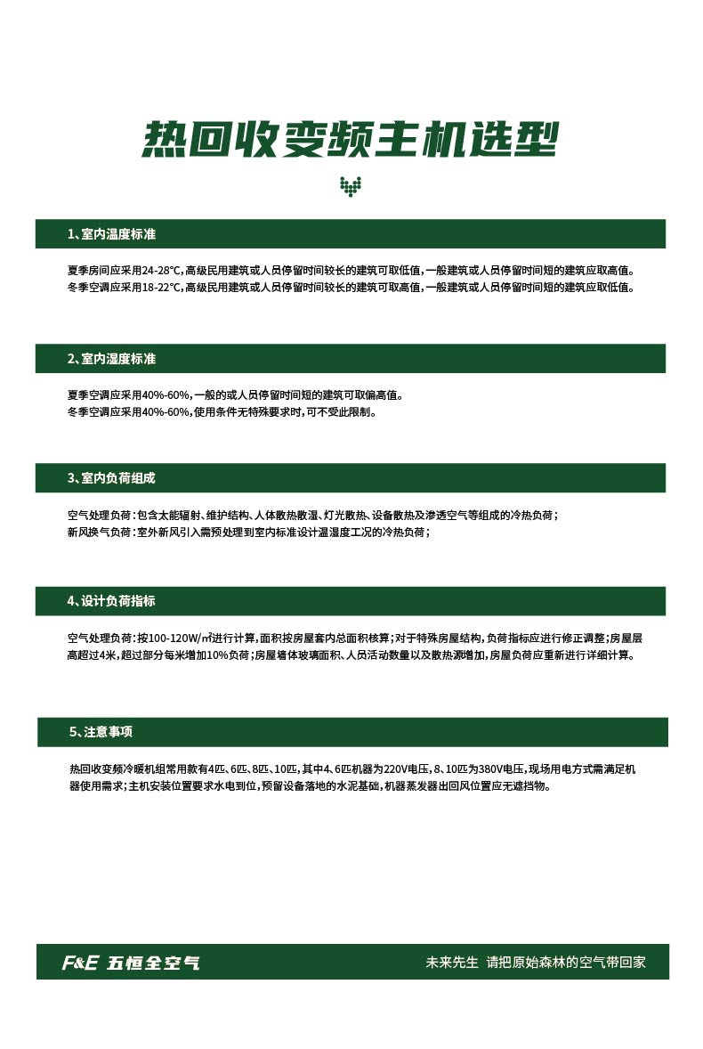 FE-五恒全空气在线方案-豪华型-53.jpg