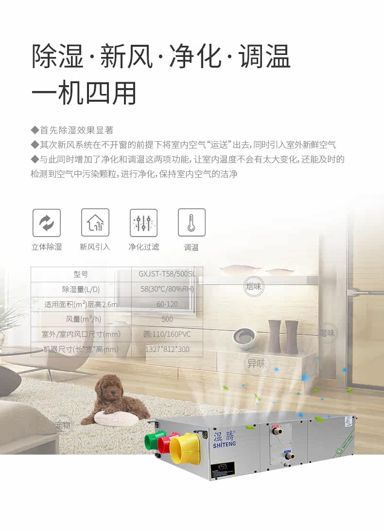 调温冷暖辐射双冷源新风除湿机T58-500SL_06.jpg