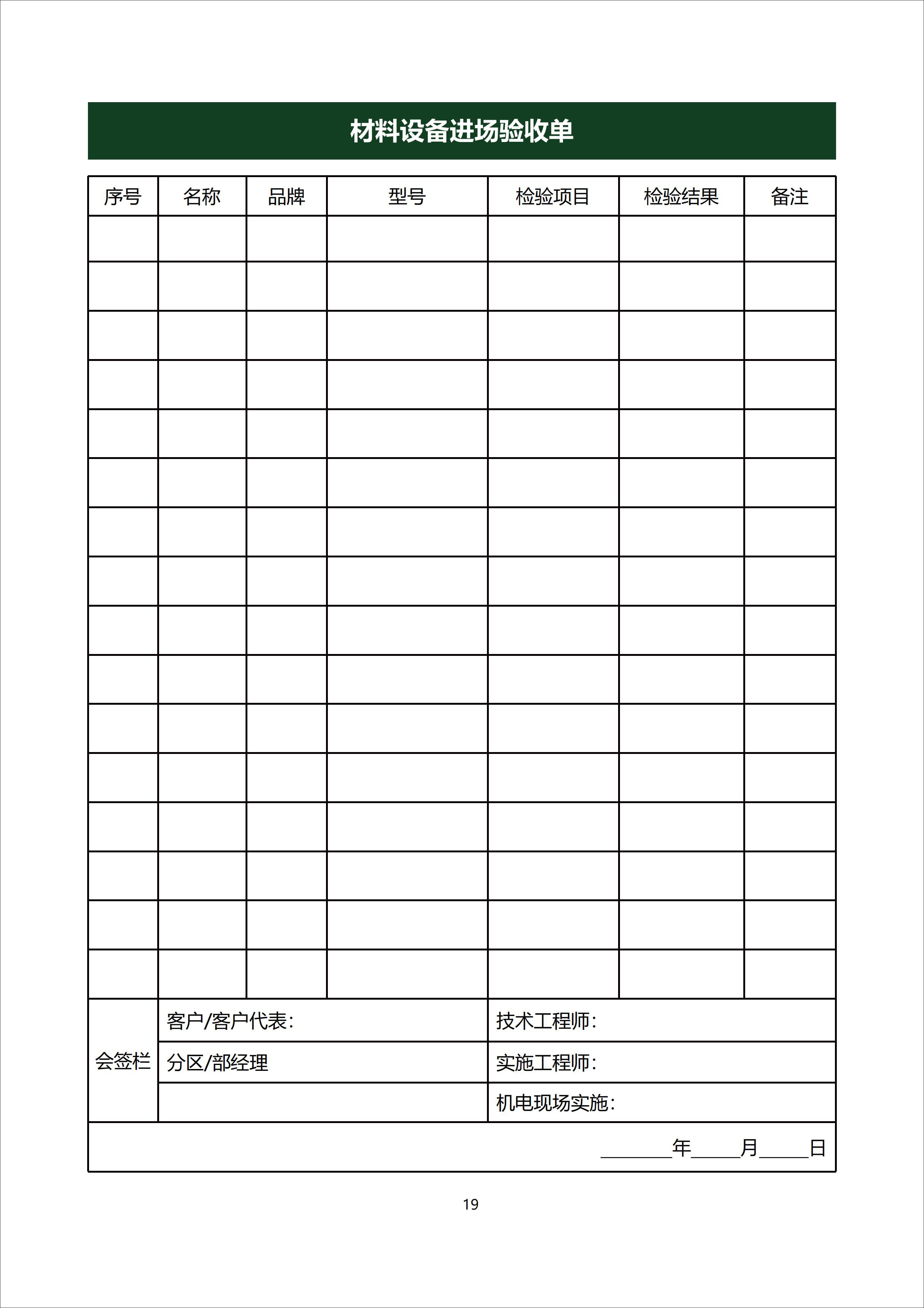 五恒全空气-项目实施服务手册220917_19.jpg