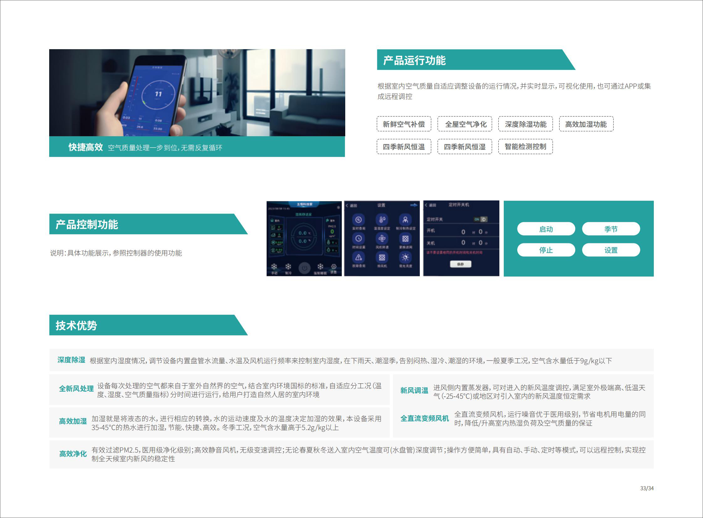 五恒科技家 五恒智能空调230817FG版_34.jpg