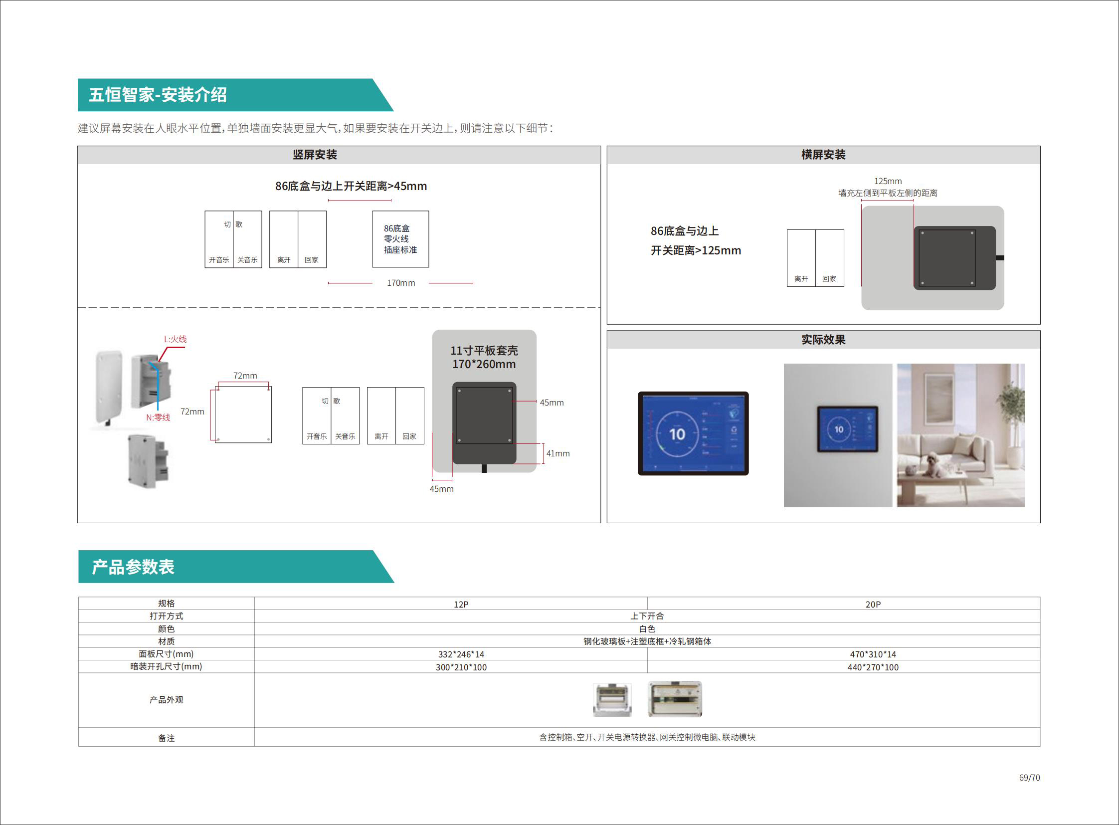 五恒科技家 五恒智能空调230817FG版_102.jpg