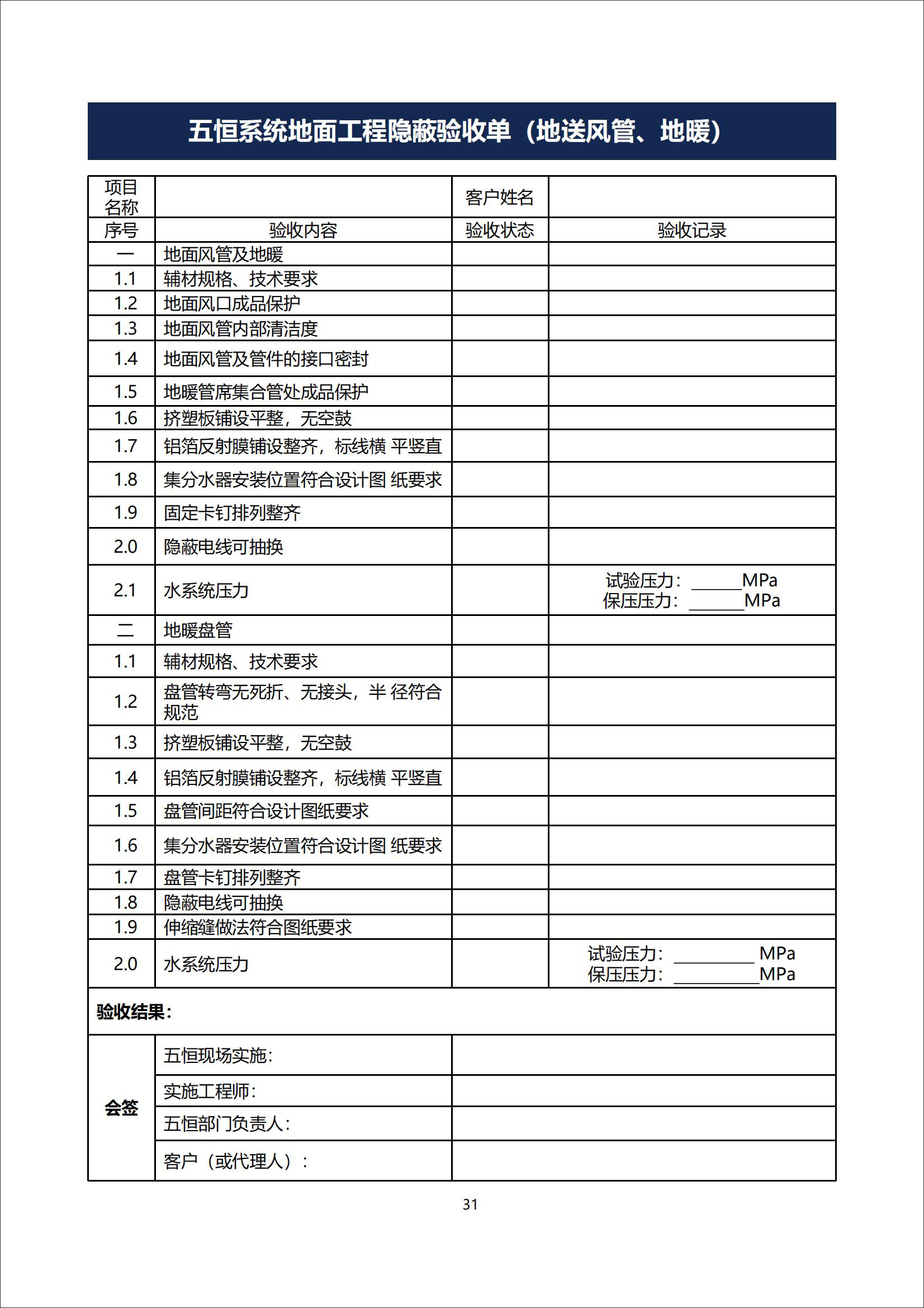 五恒科技家-项目实施服务手册-李葵总最后改的_34.jpg