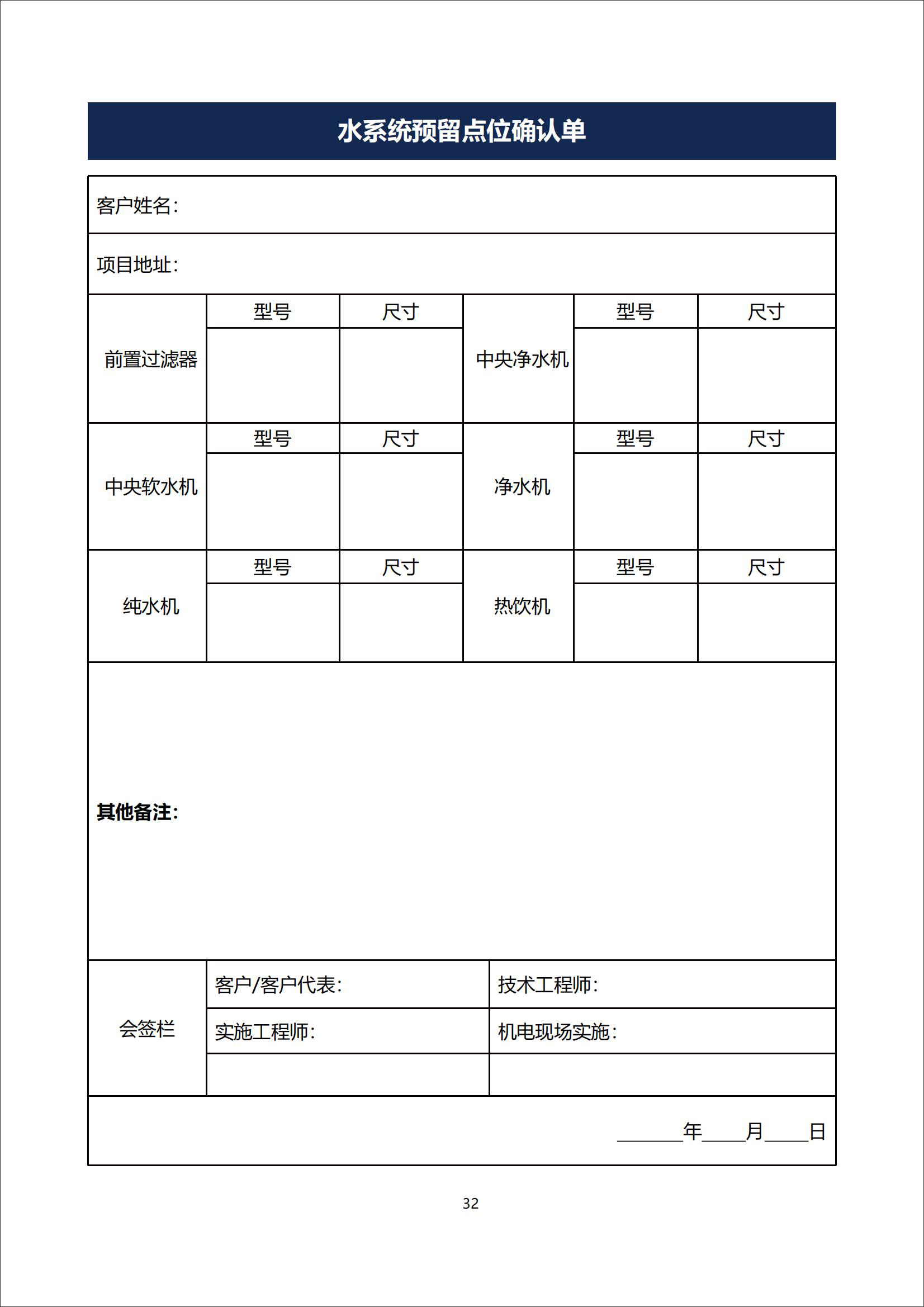 五恒科技家-项目实施服务手册-李葵总最后改的_35.jpg