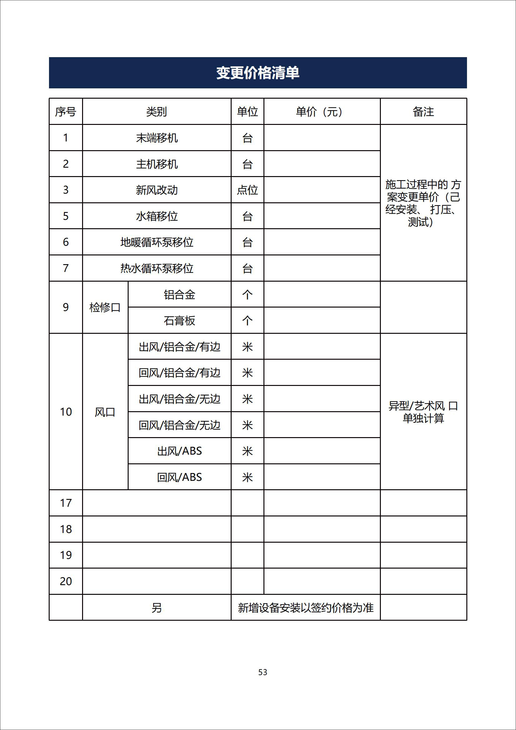 五恒科技家-项目实施服务手册-李葵总最后改的_56.jpg