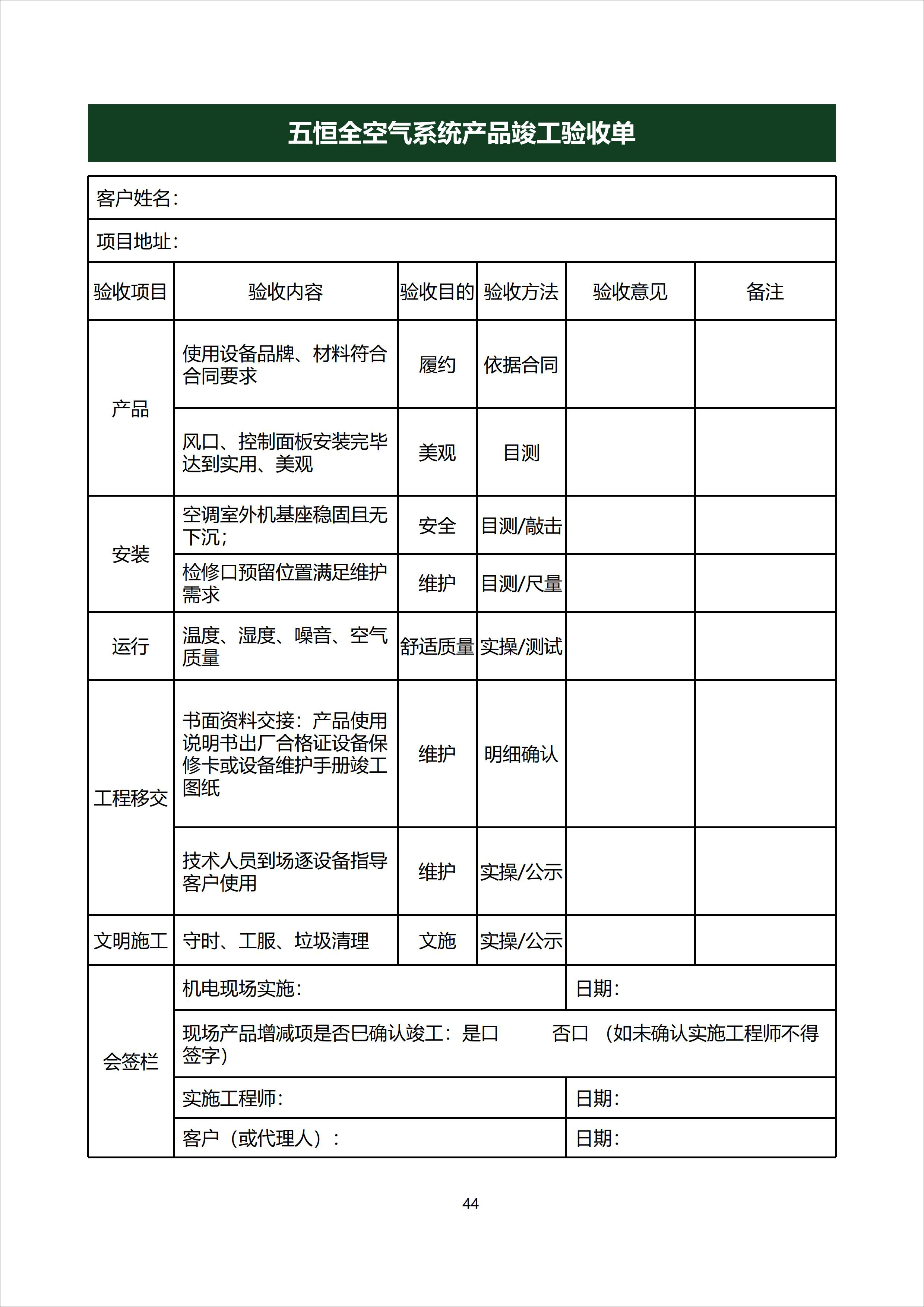 五恒全空气-项目实施服务手册220917_44.jpg