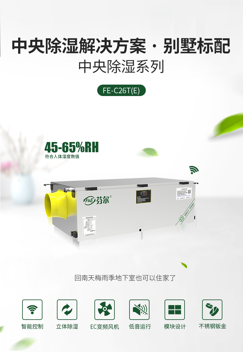 中央除湿FE-C26T(E)-不锈钢_01.jpg