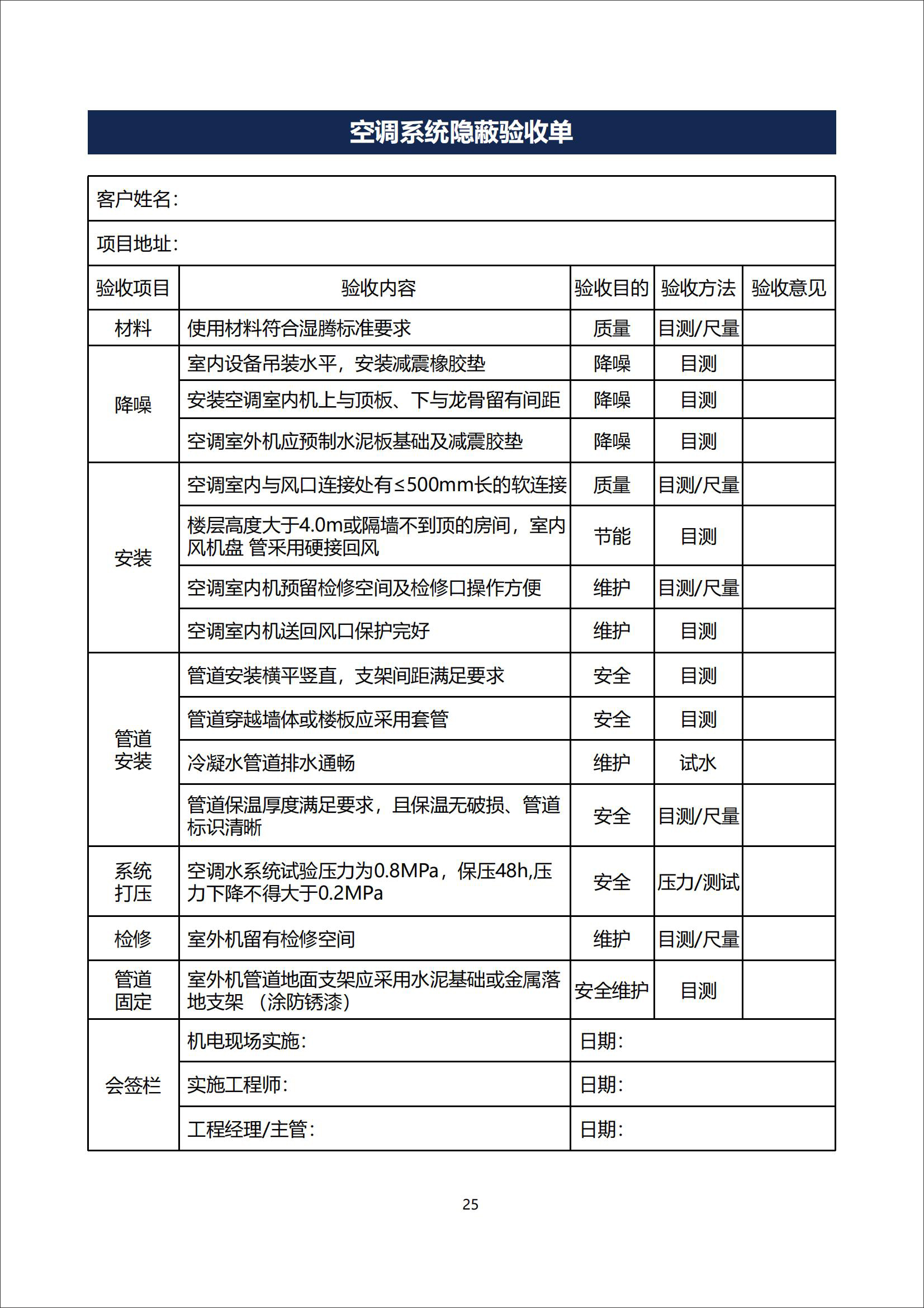 五恒科技家-项目实施服务手册-李葵总最后改的_28.jpg