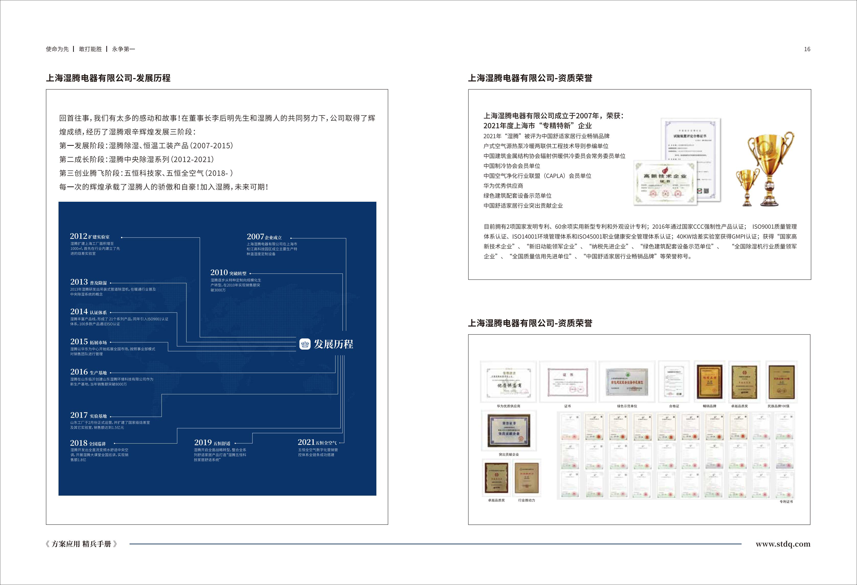 方案应用 精兵手册-9.16-核对_09.jpg