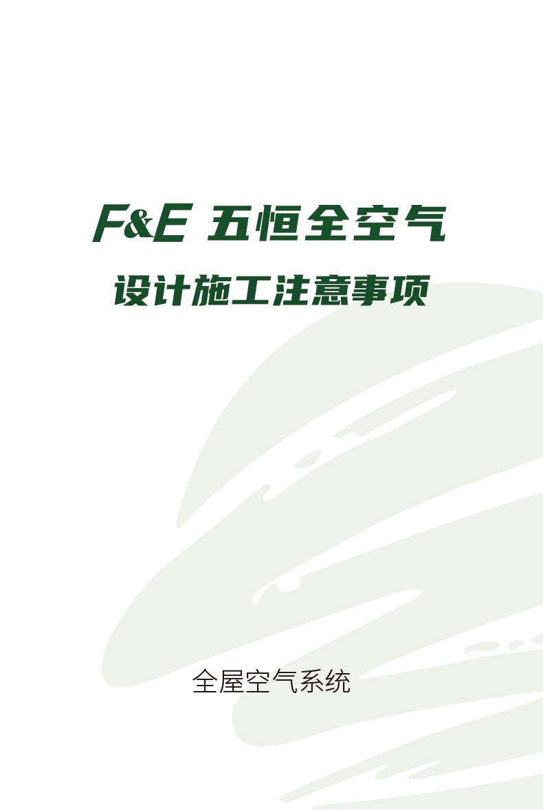 FE-五恒全空气在线方案-豪华型-45.jpg