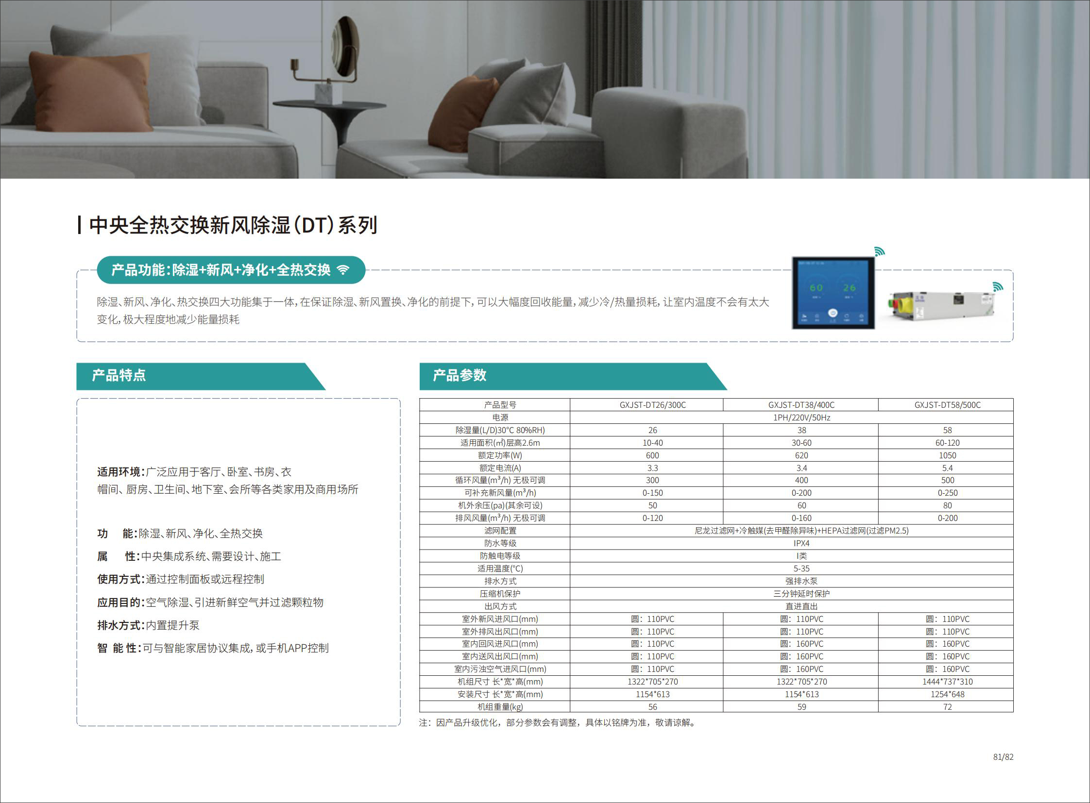 五恒科技家 五恒智能空调230817FG版_114.jpg