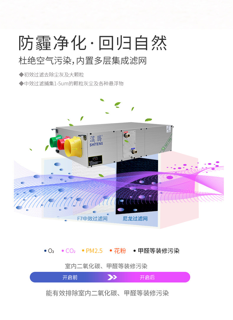 调温冷暖辐射双冷源新风除湿机T58-500SL_05.jpg