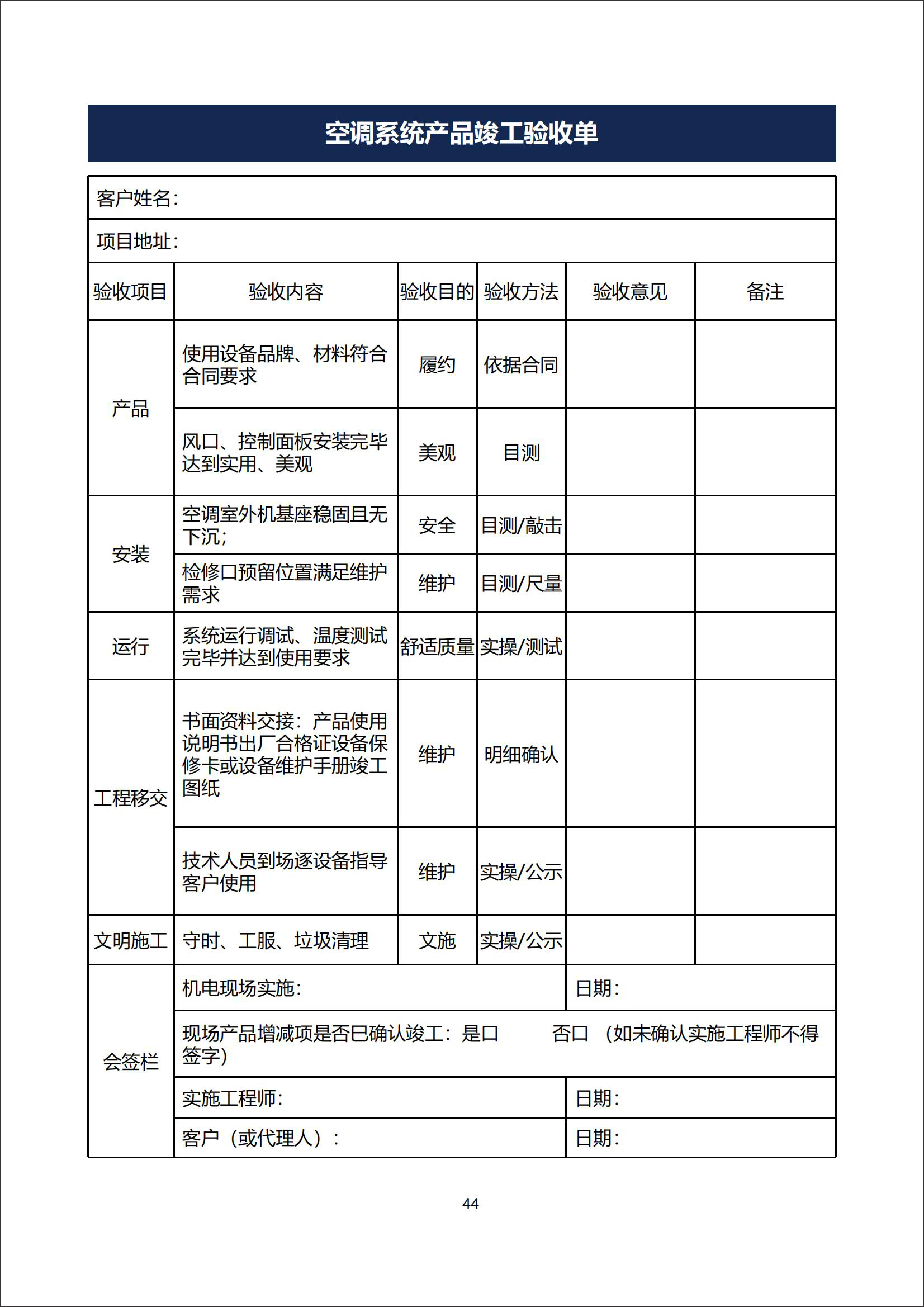 五恒科技家-项目实施服务手册-李葵总最后改的_47.jpg