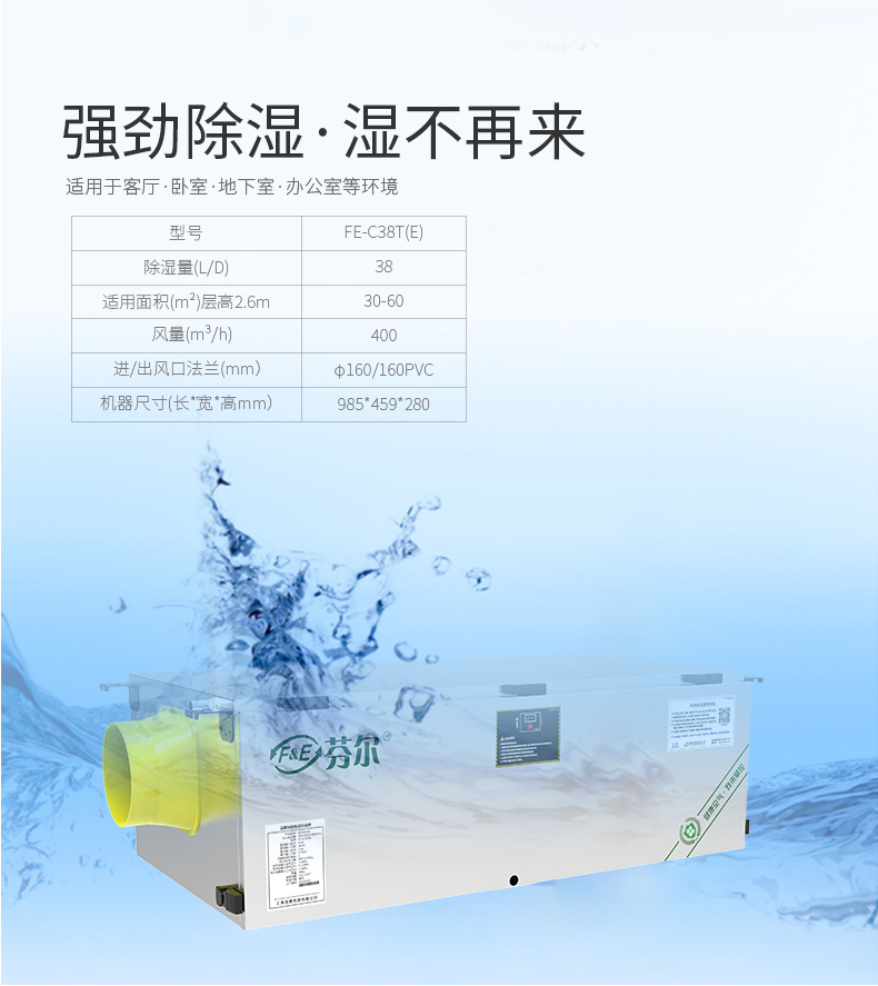 中央除湿FE-C38T(E)-不锈钢_06.jpg