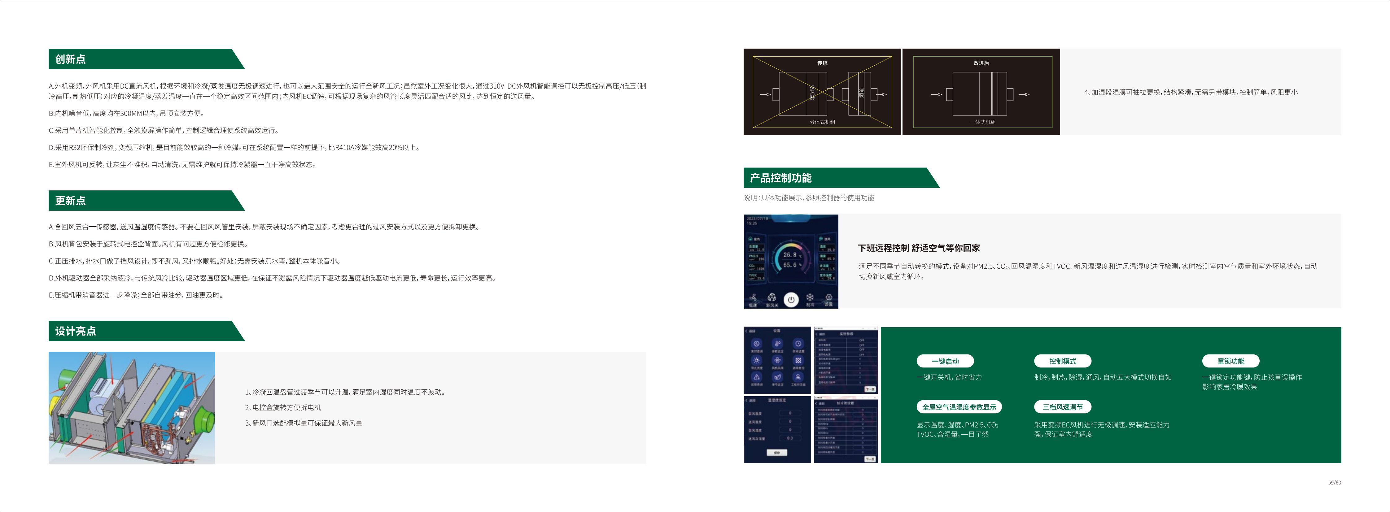 F&E 五恒全空气 系统空调画册230910版_30.jpg