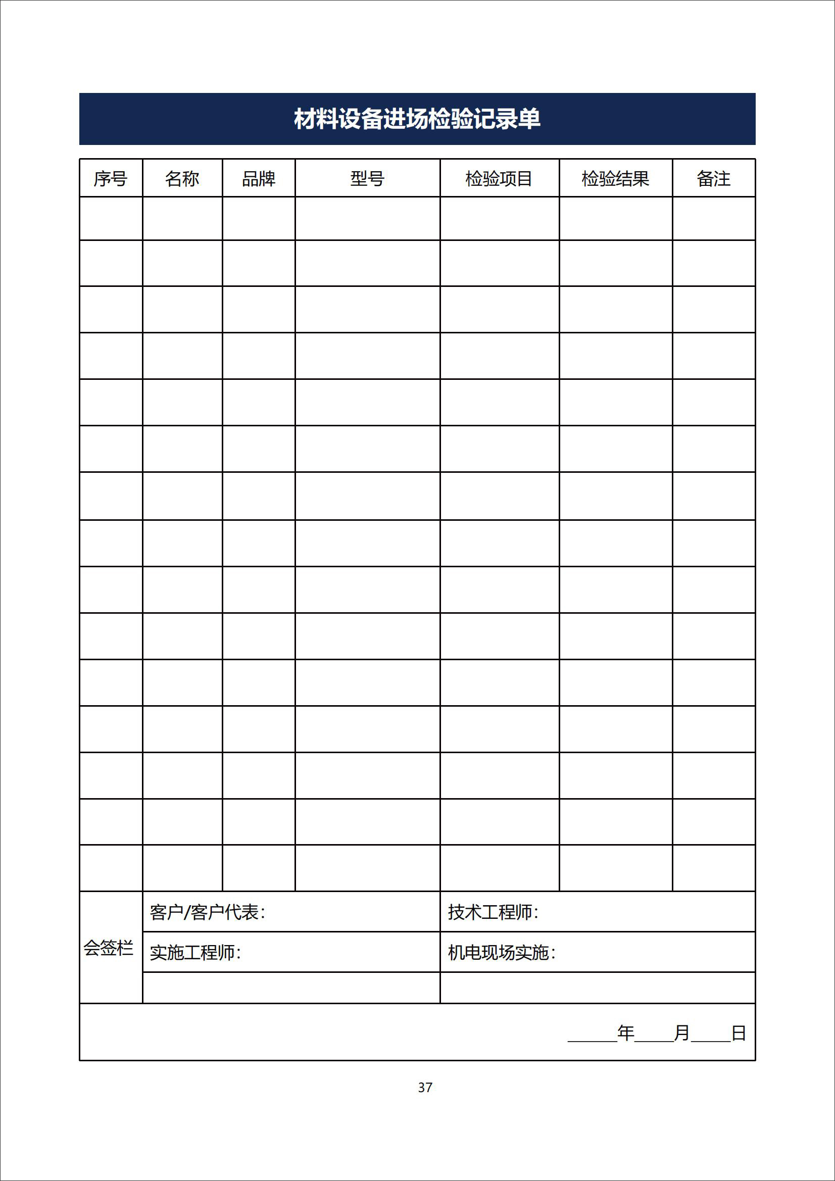 五恒科技家-项目实施服务手册-李葵总最后改的_40.jpg